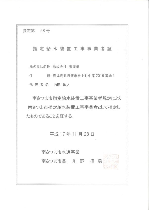 日置 建設 スタッフ 日置 建設 スタッフ